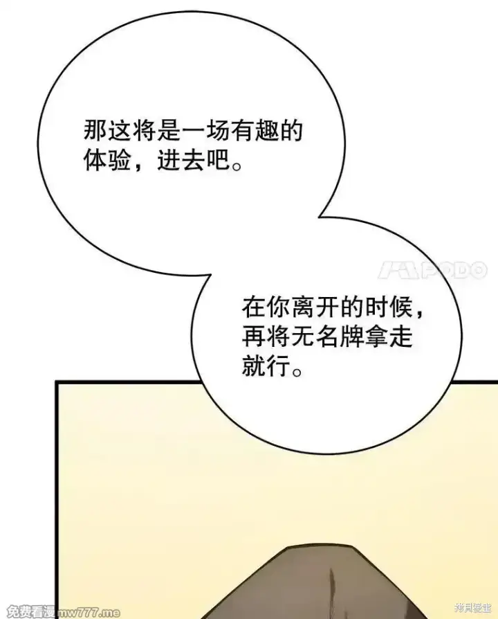 《剑术名门的小儿子》第102话图89