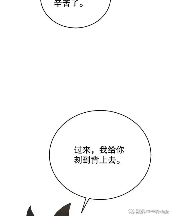 《剑术名门的小儿子》第102话图9