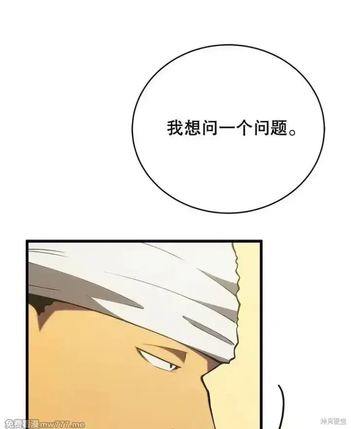 《剑术名门的小儿子》第102话图91