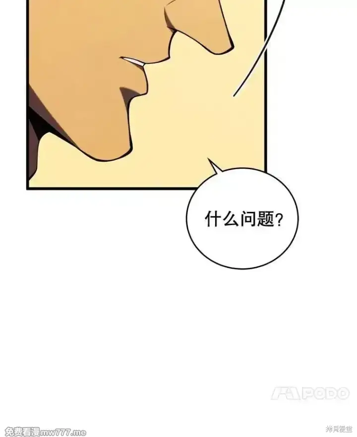 《剑术名门的小儿子》第102话图92