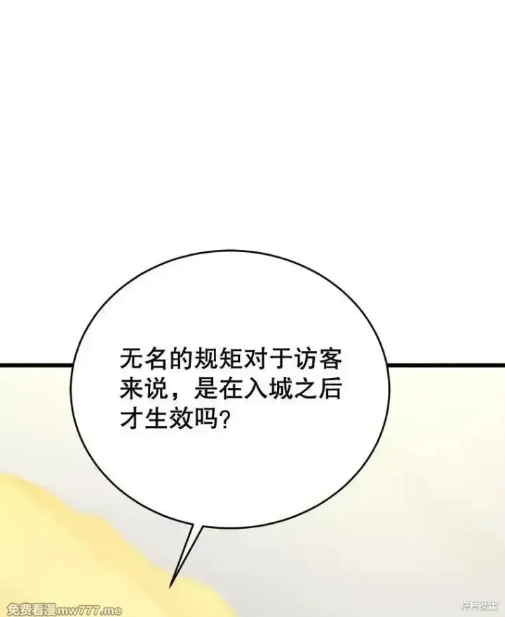 《剑术名门的小儿子》第102话图93