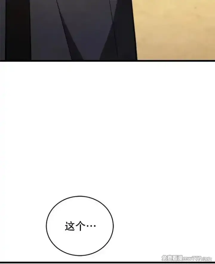 《剑术名门的小儿子》第102话图95