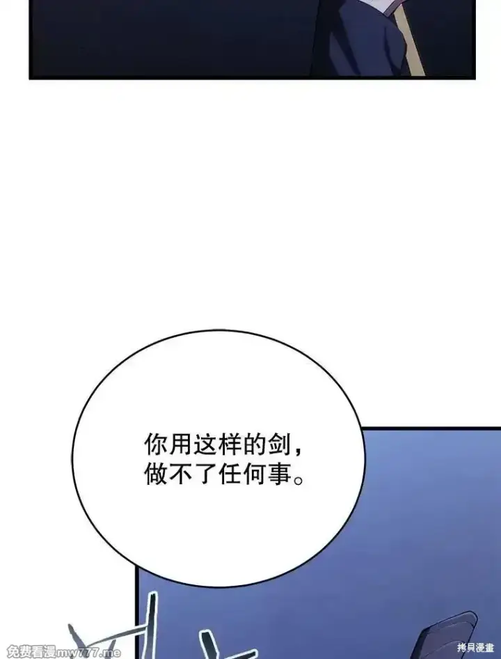 《剑术名门的小儿子》第103话图100