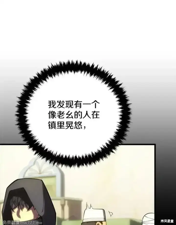 《剑术名门的小儿子》第103话图12