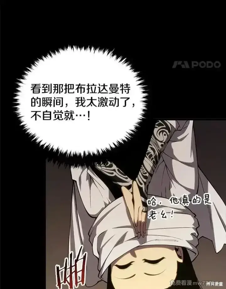 《剑术名门的小儿子》第103话图14