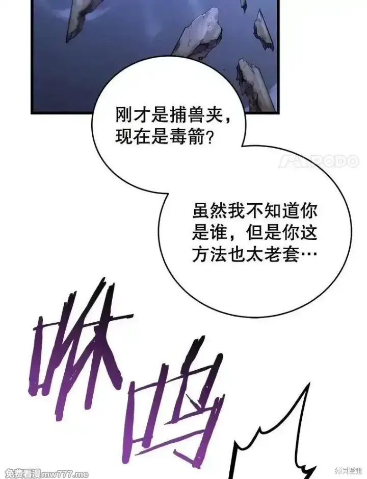 《剑术名门的小儿子》第103话图141