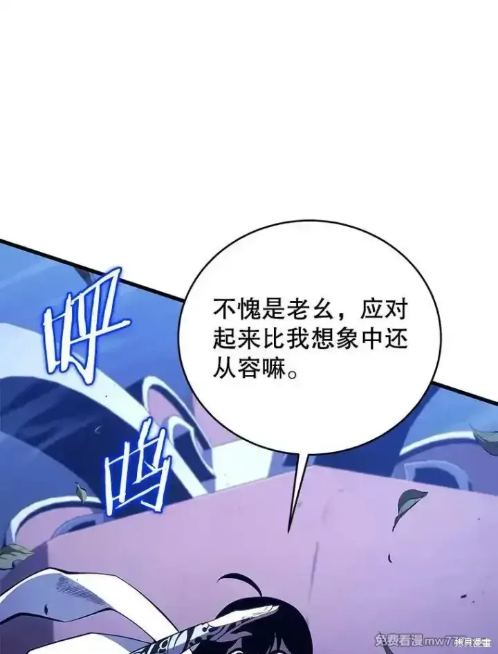 《剑术名门的小儿子》第103话图171