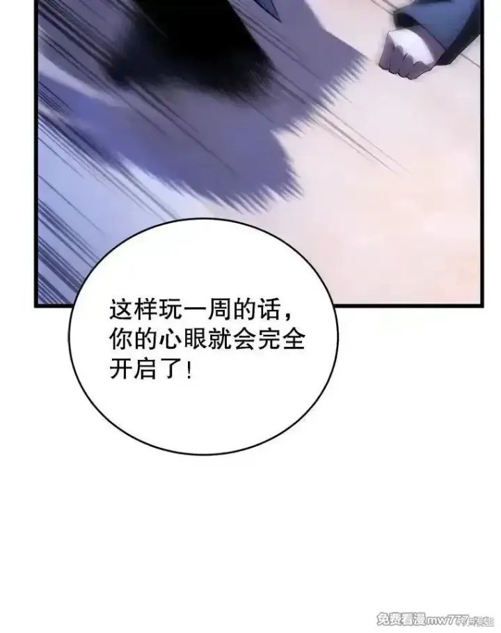 《剑术名门的小儿子》第103话图174