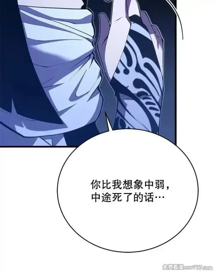 《剑术名门的小儿子》第103话图176