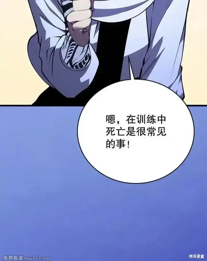 《剑术名门的小儿子》第103话图179