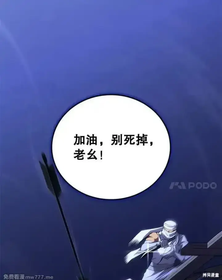《剑术名门的小儿子》第103话图180