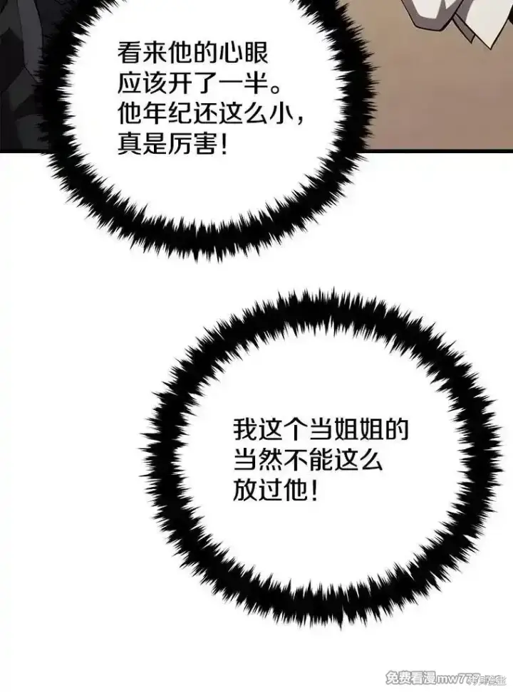 《剑术名门的小儿子》第103话图28