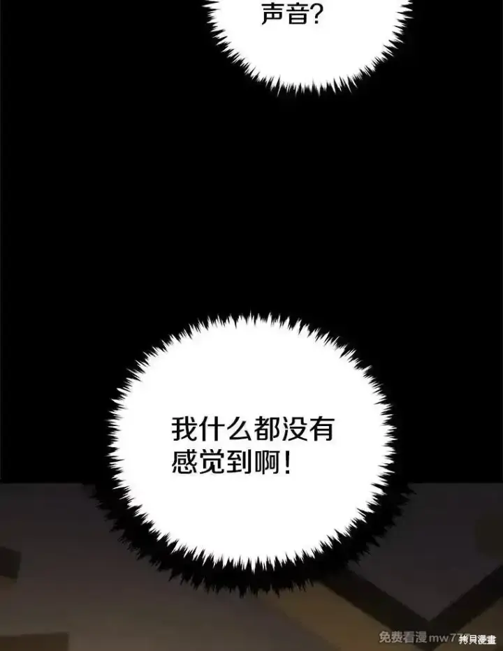 《剑术名门的小儿子》第103话图3
