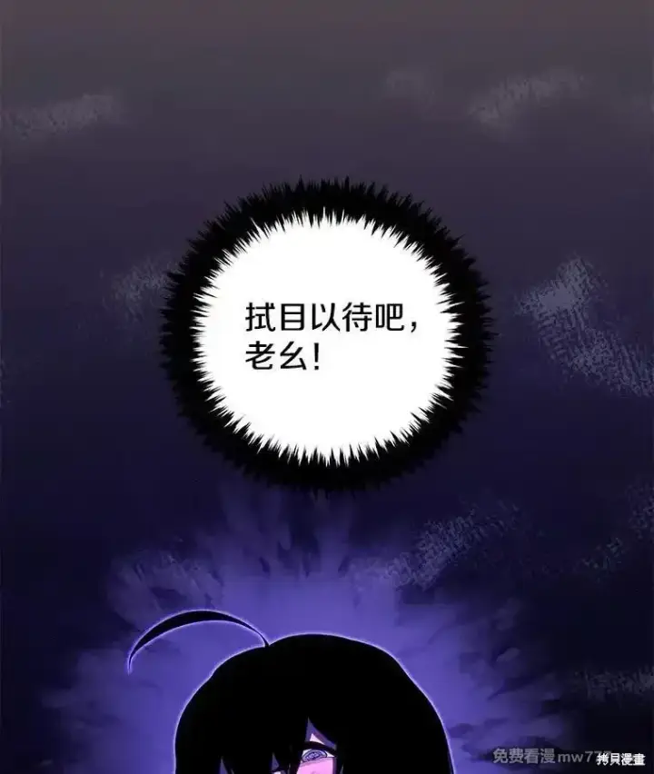 《剑术名门的小儿子》第103话图32
