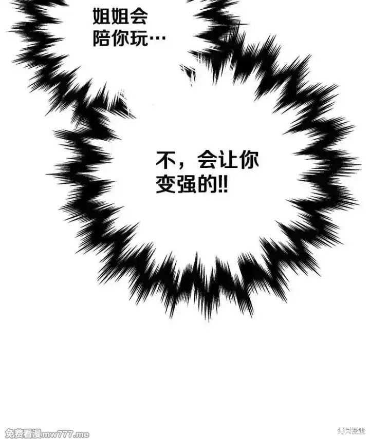 《剑术名门的小儿子》第103话图35