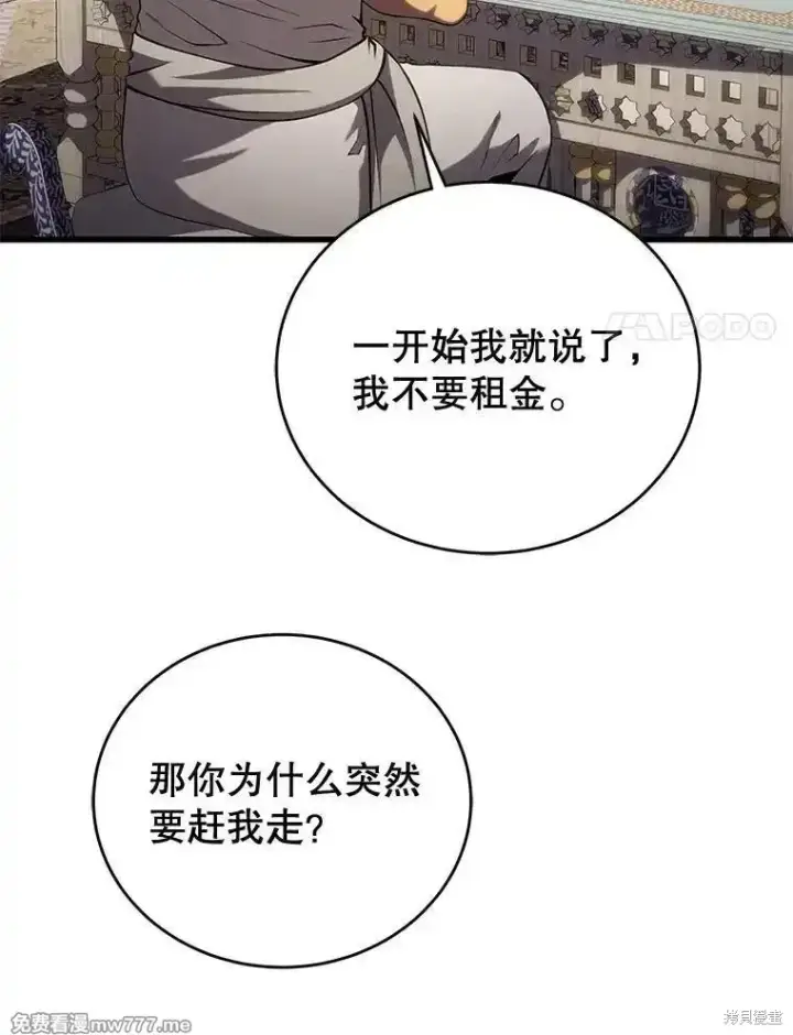 《剑术名门的小儿子》第103话图42