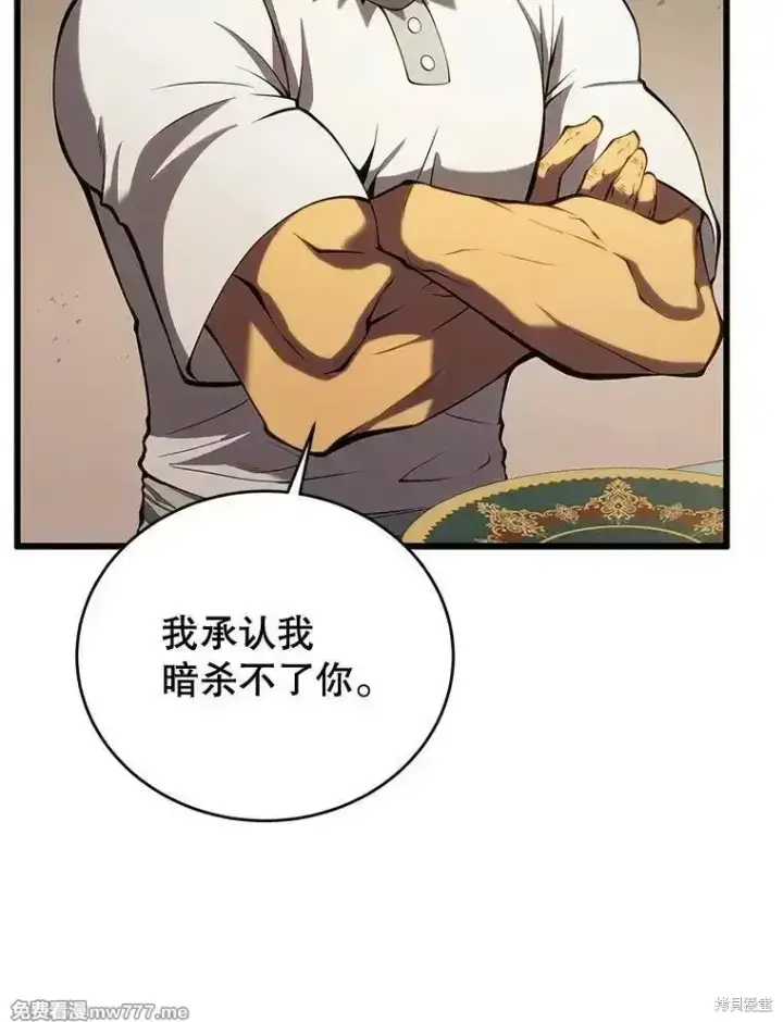 《剑术名门的小儿子》第103话图44