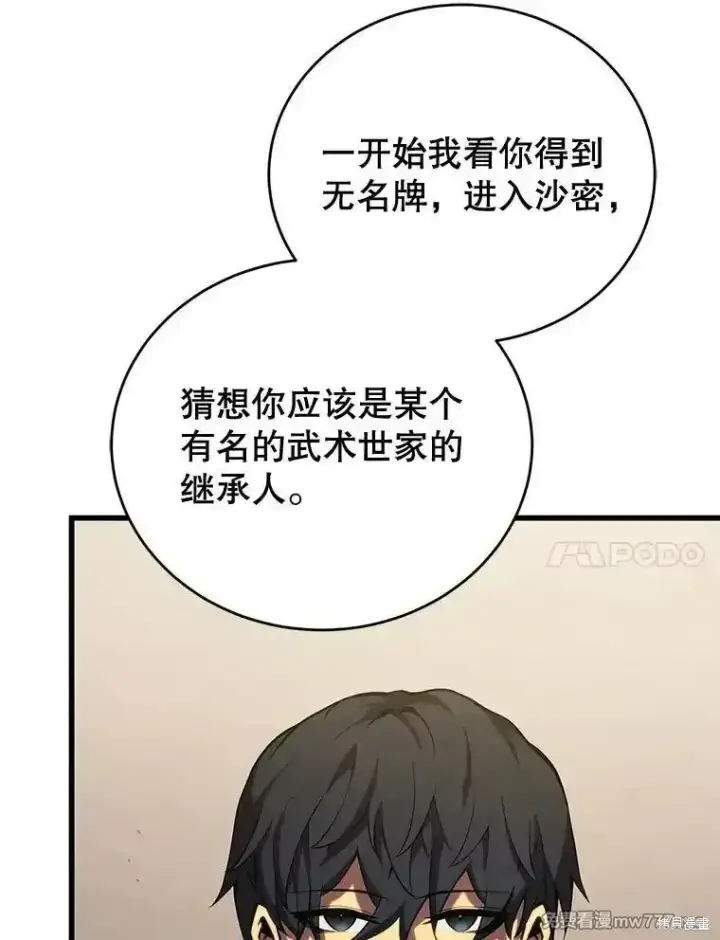 《剑术名门的小儿子》第103话图45