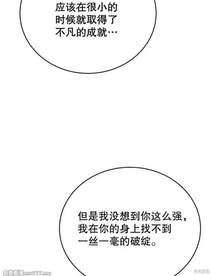 《剑术名门的小儿子》第103话图47