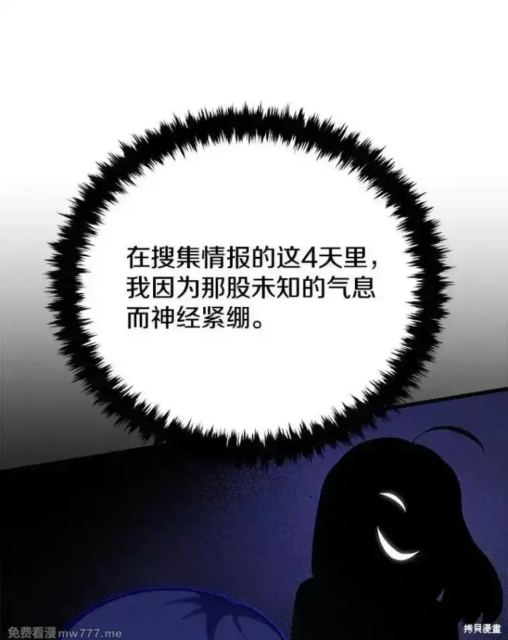 《剑术名门的小儿子》第103话图50