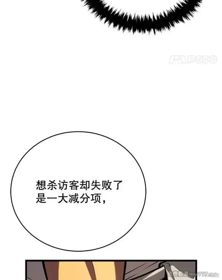 《剑术名门的小儿子》第103话图52