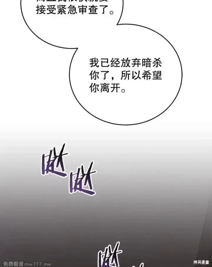 《剑术名门的小儿子》第103话图54