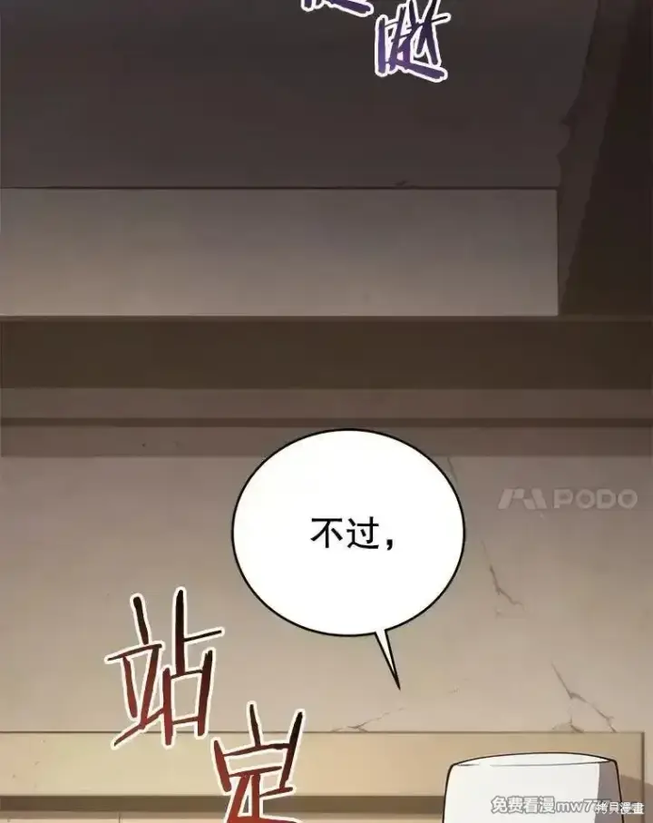 《剑术名门的小儿子》第103话图55