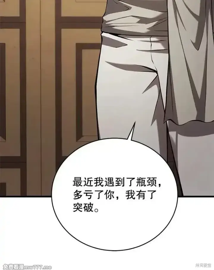 《剑术名门的小儿子》第103话图57