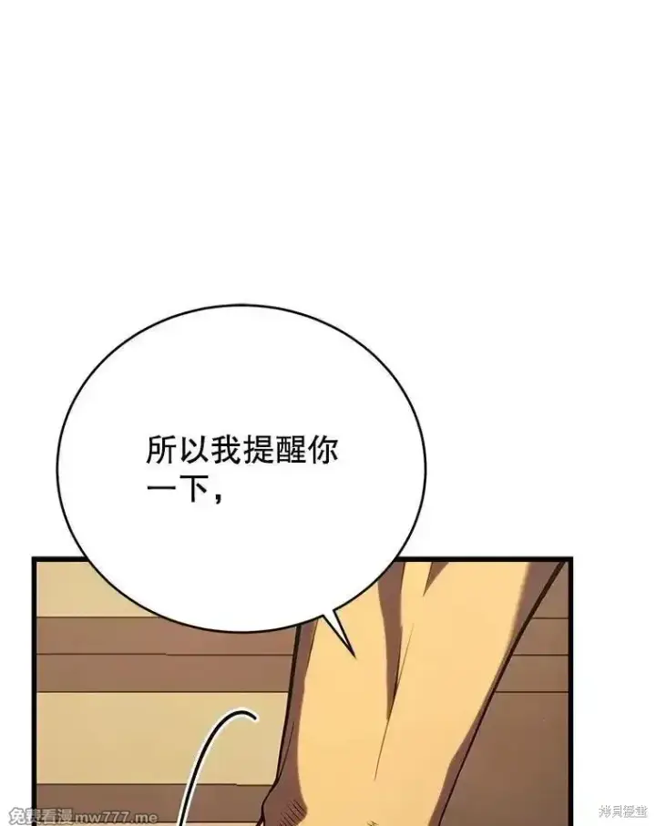 《剑术名门的小儿子》第103话图58