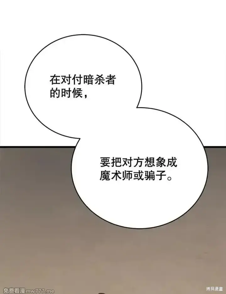 《剑术名门的小儿子》第103话图60
