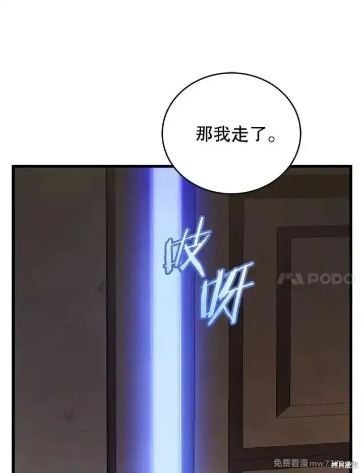《剑术名门的小儿子》第103话图65