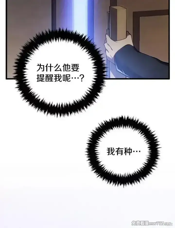 《剑术名门的小儿子》第103话图66
