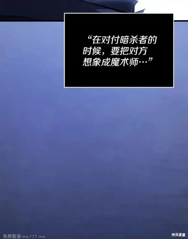 《剑术名门的小儿子》第103话图74