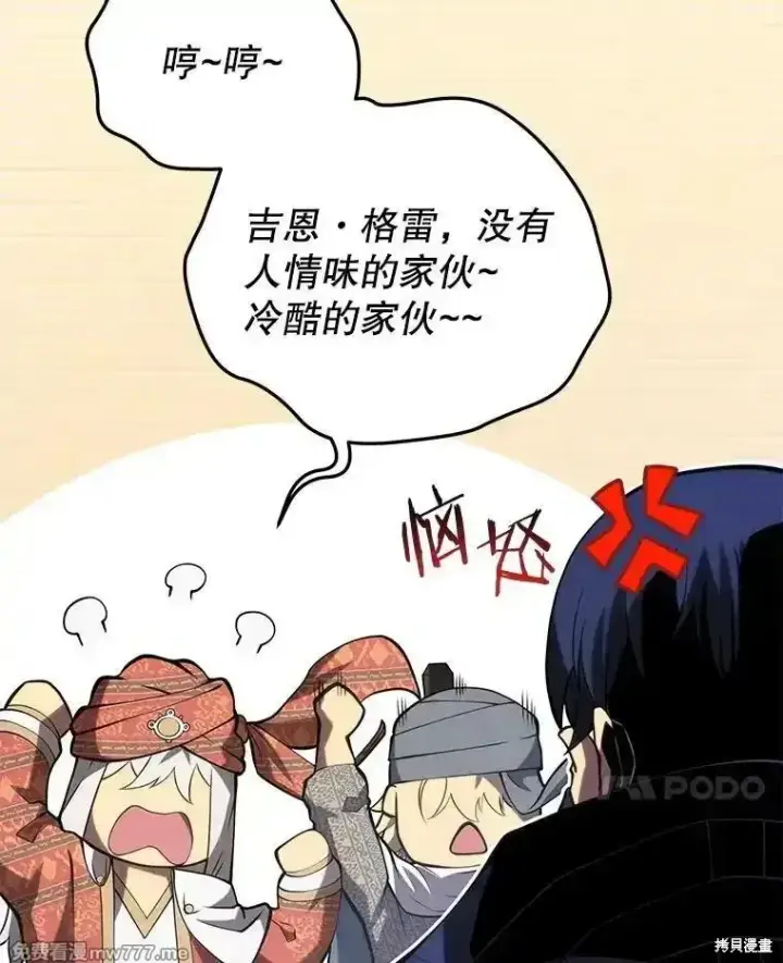 《剑术名门的小儿子》第104话图108