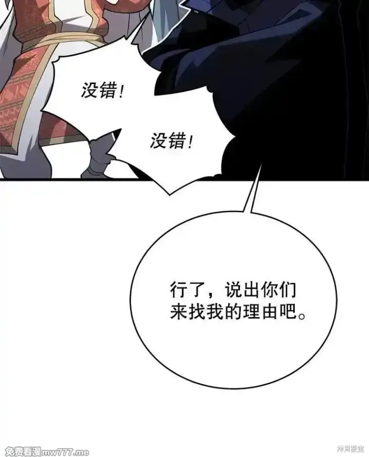 《剑术名门的小儿子》第104话图109