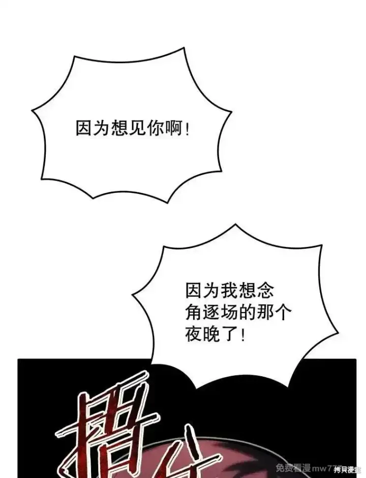 《剑术名门的小儿子》第104话图110