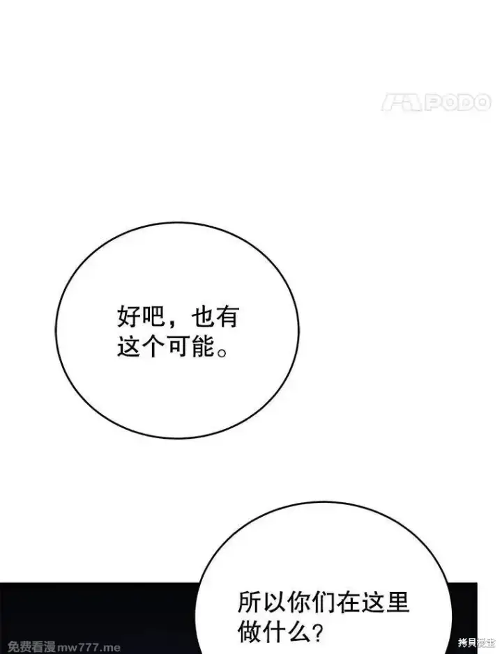 《剑术名门的小儿子》第104话图112