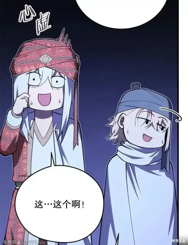 《剑术名门的小儿子》第104话图113