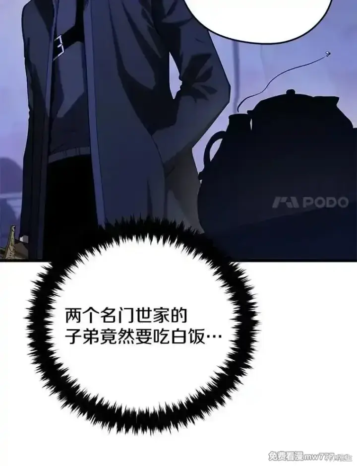 《剑术名门的小儿子》第104话图115