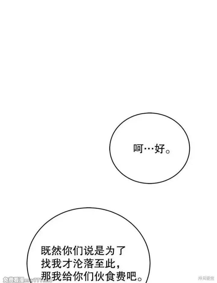 《剑术名门的小儿子》第104话图116