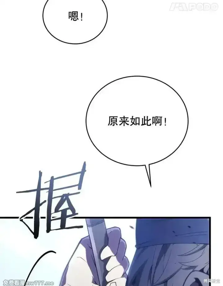 《剑术名门的小儿子》第104话图122