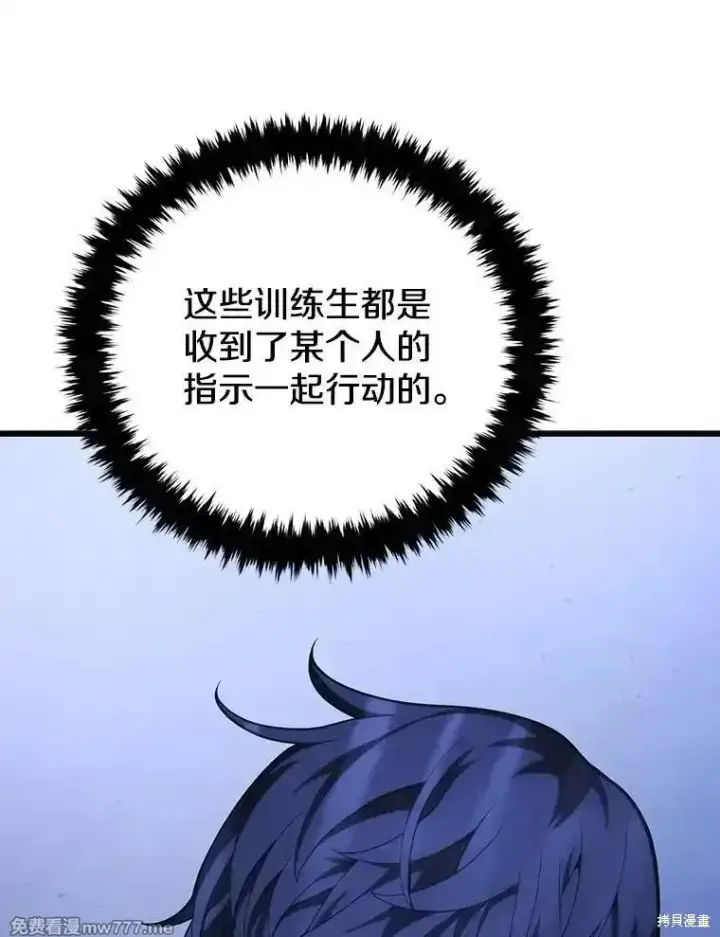《剑术名门的小儿子》第104话图13