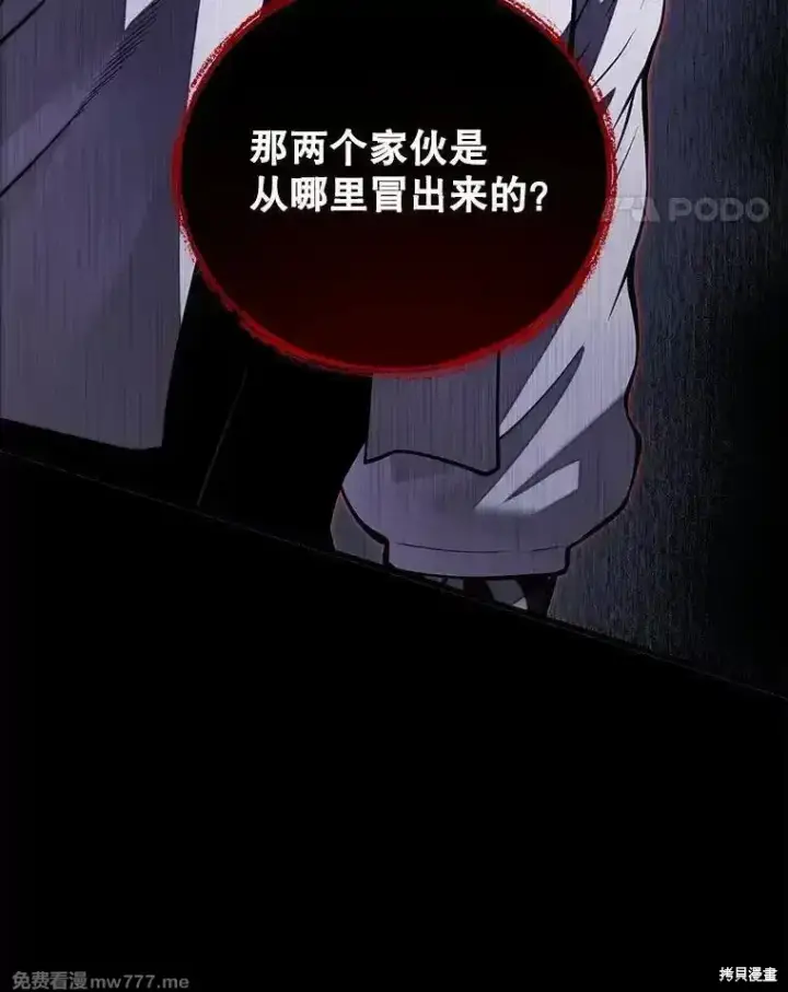 《剑术名门的小儿子》第104话图139