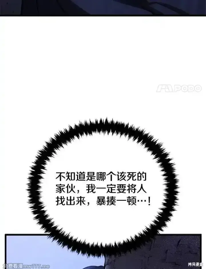 《剑术名门的小儿子》第104话图15
