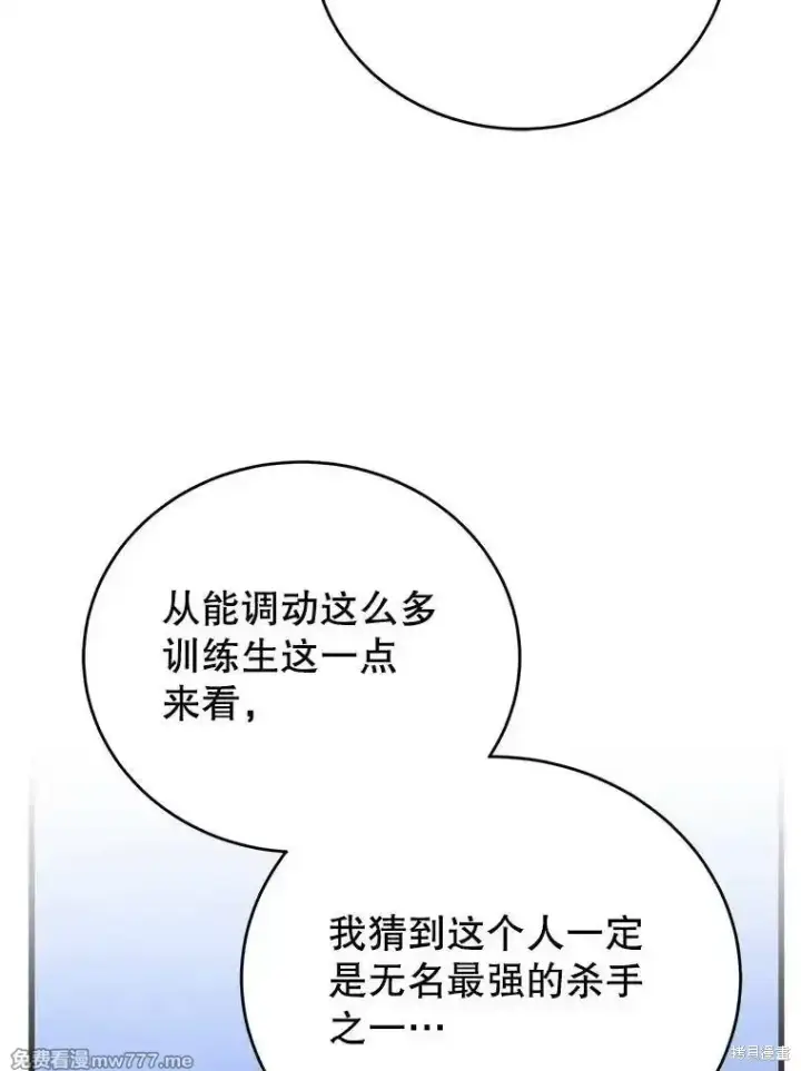 《剑术名门的小儿子》第104话图24