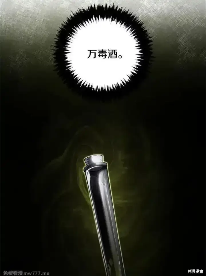 《剑术名门的小儿子》第104话图29