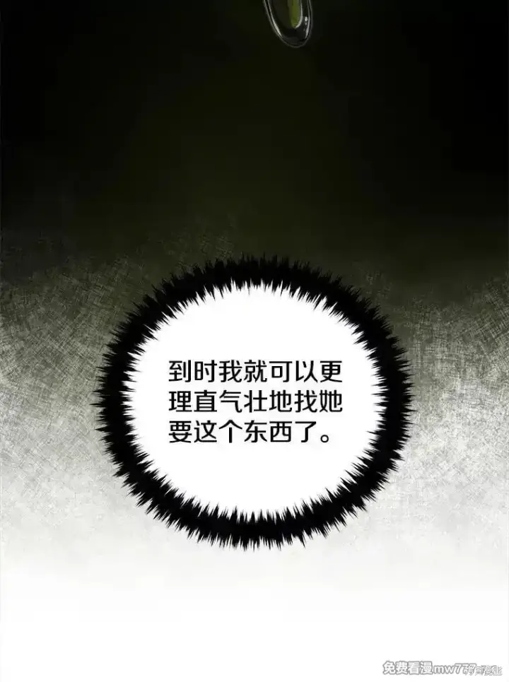 《剑术名门的小儿子》第104话图30