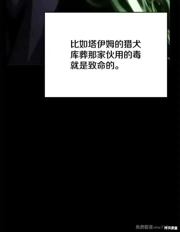 《剑术名门的小儿子》第104话图33