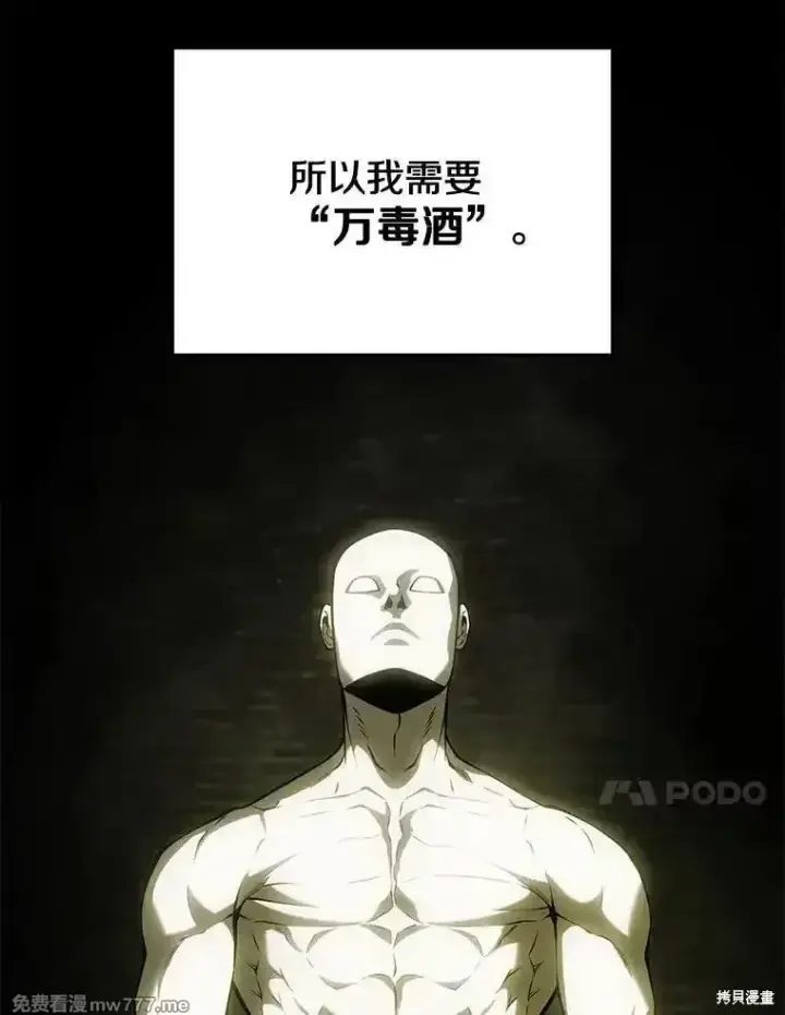 《剑术名门的小儿子》第104话图34