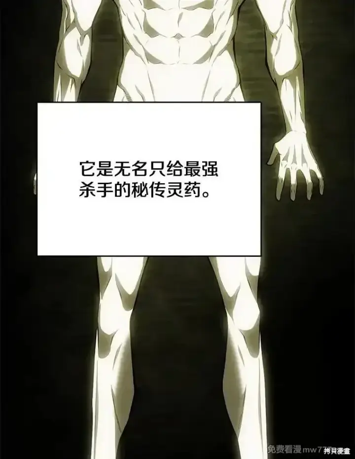 《剑术名门的小儿子》第104话图35